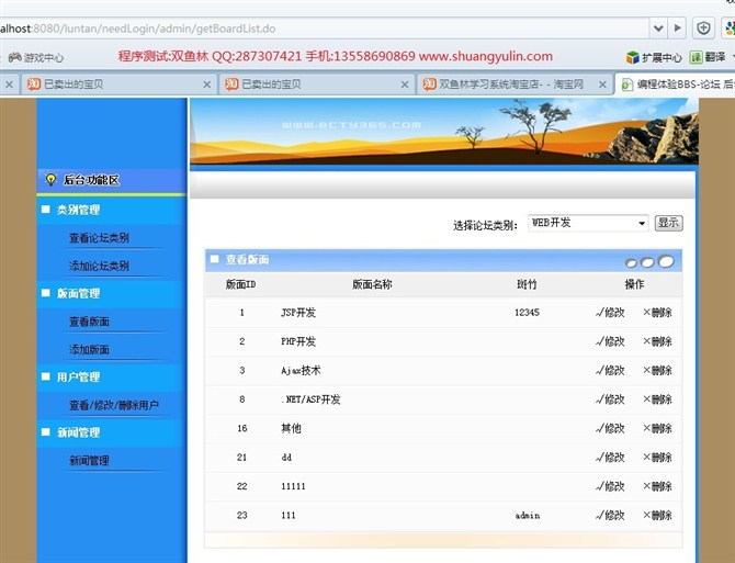 计算机源码设计实例-JSP030在线学校论坛网站系统截图
