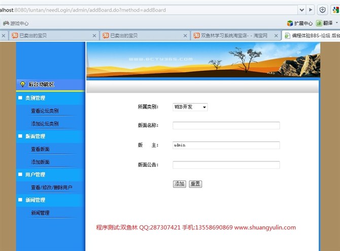 计算机源码设计实例-JSP030在线学校论坛网站系统截图