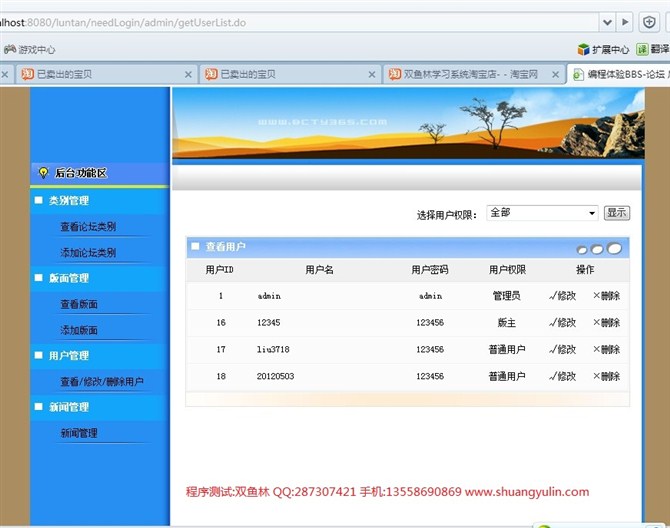 计算机源码设计实例-JSP030在线学校论坛网站系统截图