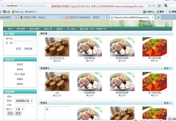 计算机源码设计实例-JSP031网上订餐系统(SSH2+DWR)截图