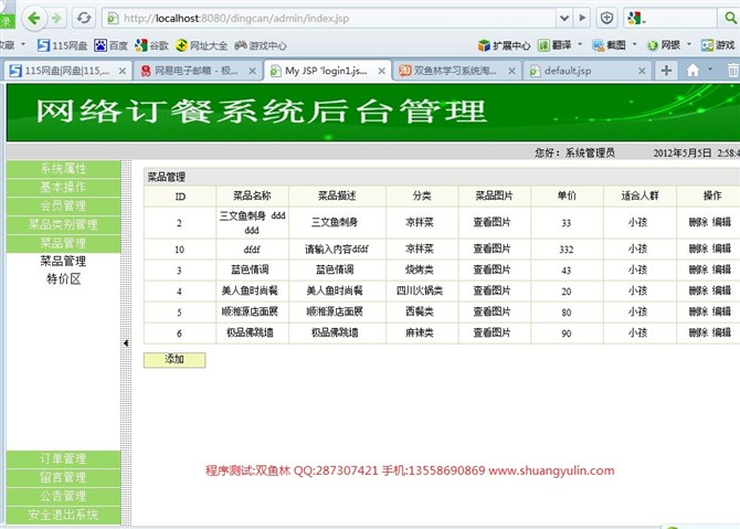 计算机源码设计实例-JSP031网上订餐系统(SSH2+DWR)截图