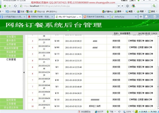 计算机源码设计实例-JSP031网上订餐系统(SSH2+DWR)截图
