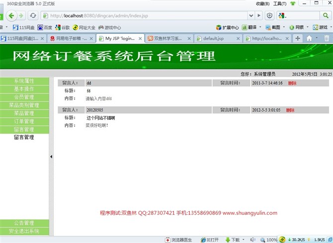 计算机源码设计实例-JSP031网上订餐系统(SSH2+DWR)截图