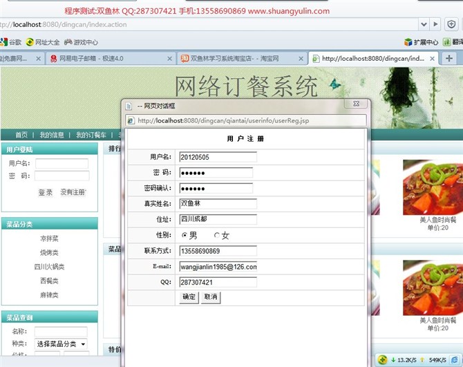 计算机源码设计实例-JSP031网上订餐系统(SSH2+DWR)截图