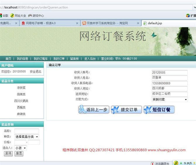 计算机源码设计实例-JSP031网上订餐系统(SSH2+DWR)截图