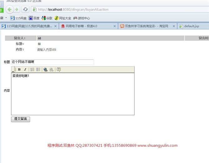 计算机源码设计实例-JSP031网上订餐系统(SSH2+DWR)截图