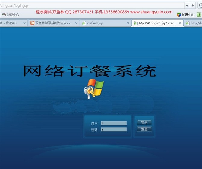 计算机源码设计实例-JSP031网上订餐系统(SSH2+DWR)截图