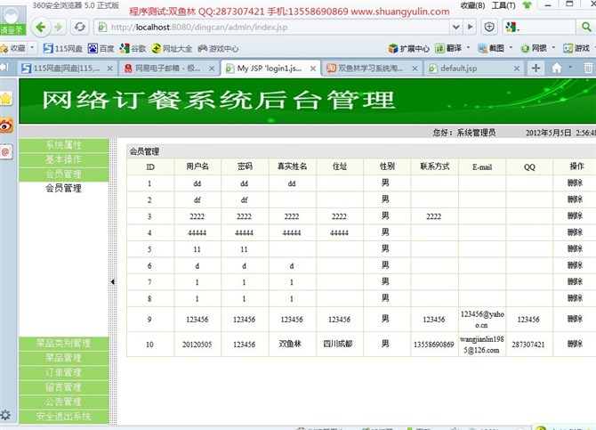 计算机源码设计实例-JSP031网上订餐系统(SSH2+DWR)截图
