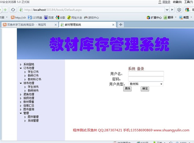 计算机源码设计实例-ASPNET1006网上教材预订管理系统 截图