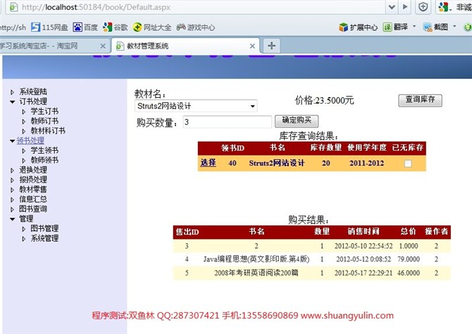计算机源码设计实例-ASPNET1006网上教材预订管理系统 截图
