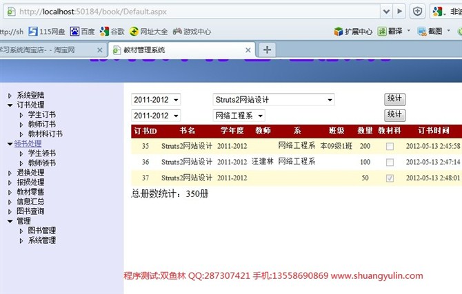 计算机源码设计实例-ASPNET1006网上教材预订管理系统 截图