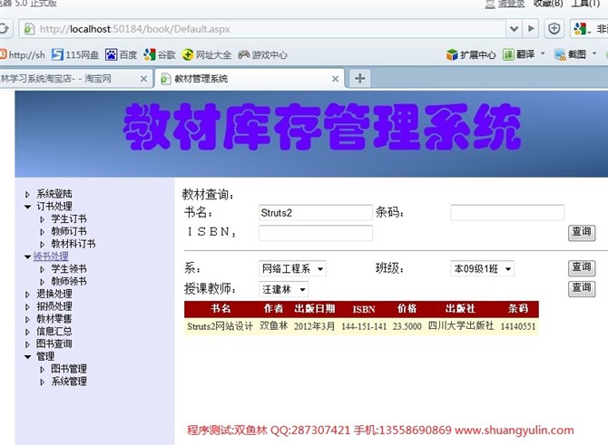 计算机源码设计实例-ASPNET1006网上教材预订管理系统 截图