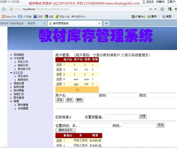 计算机源码设计实例-ASPNET1006网上教材预订管理系统 截图