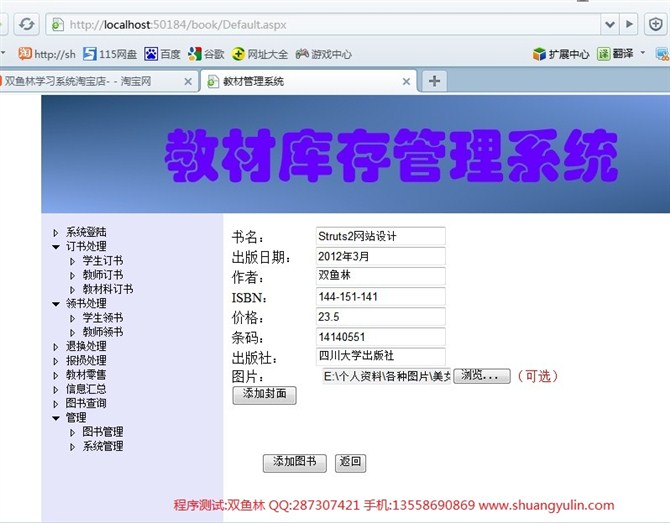 计算机源码设计实例-ASPNET1006网上教材预订管理系统 截图