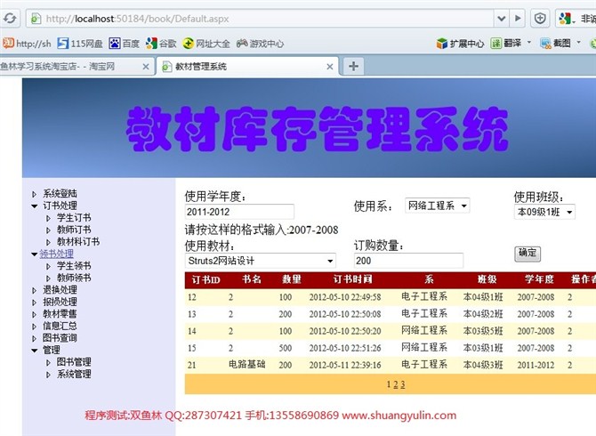 计算机源码设计实例-ASPNET1006网上教材预订管理系统 截图