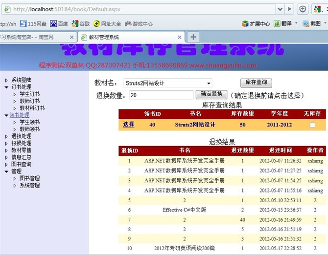 计算机源码设计实例-ASPNET1006网上教材预订管理系统 截图