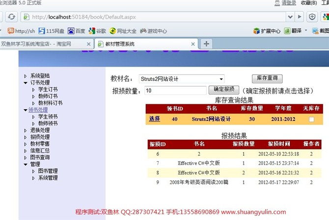 计算机源码设计实例-ASPNET1006网上教材预订管理系统 截图