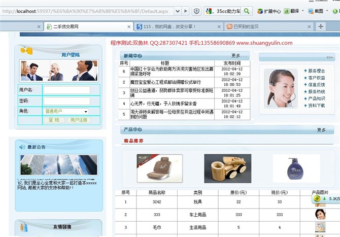 计算机源码设计实例-ASPNET011二手物品交易网设计截图