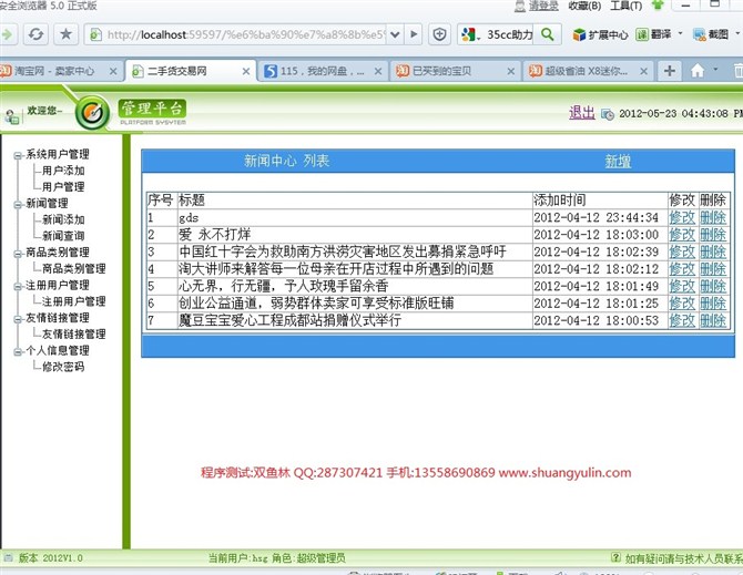 计算机源码设计实例-ASPNET011二手物品交易网设计截图