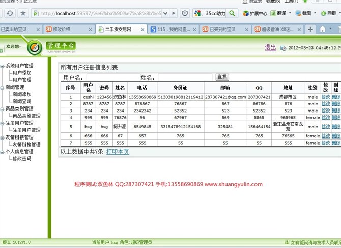计算机源码设计实例-ASPNET011二手物品交易网设计截图