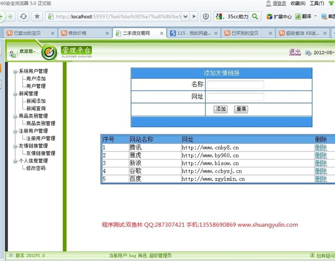 计算机源码设计实例-ASPNET011二手物品交易网设计截图