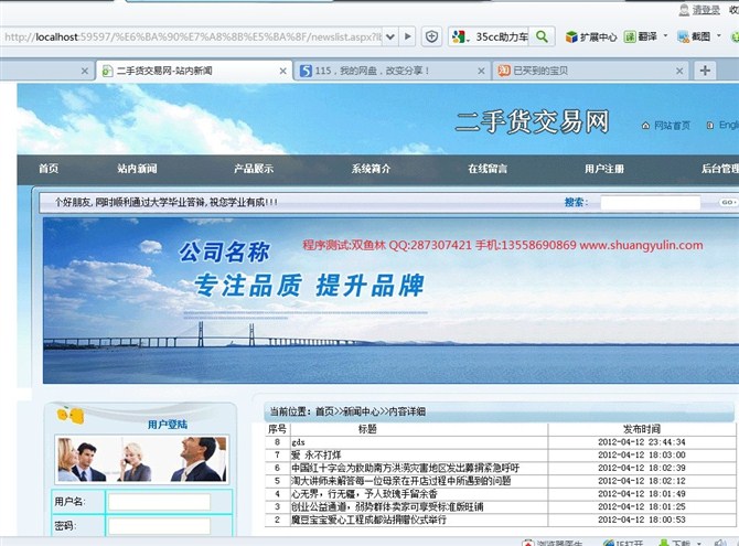 计算机源码设计实例-ASPNET011二手物品交易网设计截图