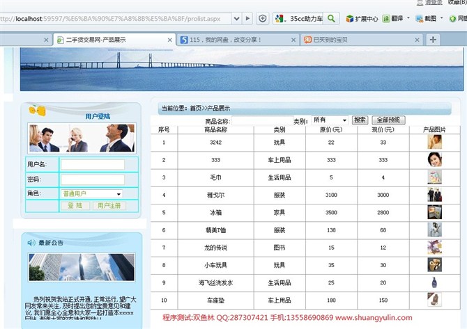 计算机源码设计实例-ASPNET011二手物品交易网设计截图