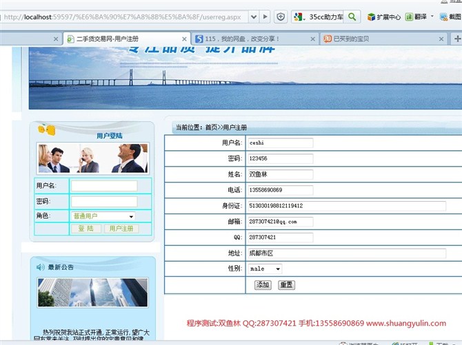 计算机源码设计实例-ASPNET011二手物品交易网设计截图