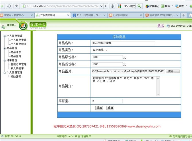 计算机源码设计实例-ASPNET011二手物品交易网设计截图