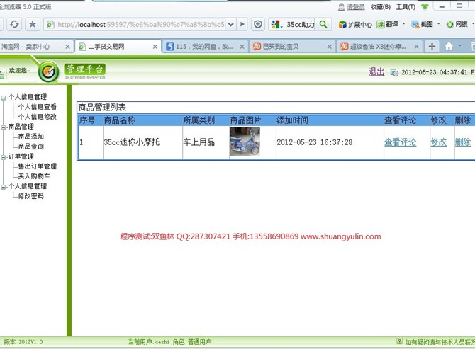 计算机源码设计实例-ASPNET011二手物品交易网设计截图