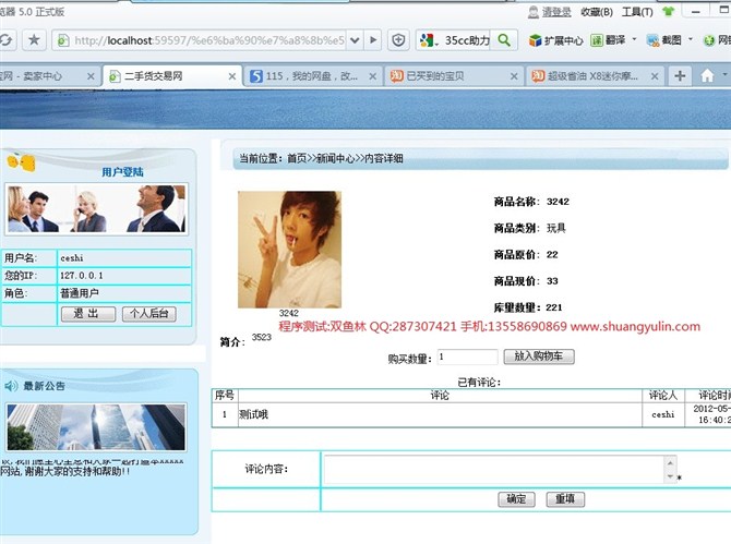 计算机源码设计实例-ASPNET011二手物品交易网设计截图