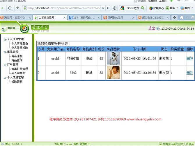计算机源码设计实例-ASPNET011二手物品交易网设计截图