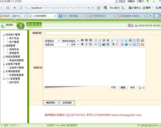 计算机源码设计实例-ASPNET011二手物品交易网设计截图