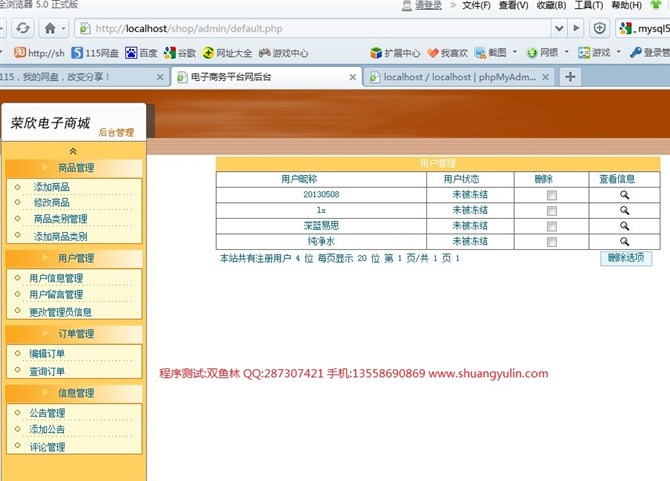 计算机源码设计实例-PHP002网络购物电子商务平台系统截图