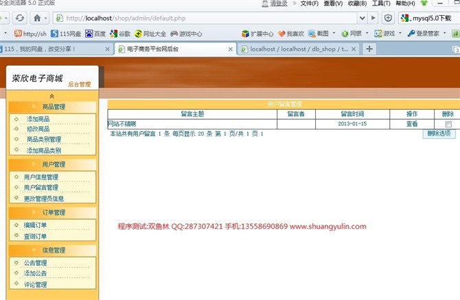 计算机源码设计实例-PHP002网络购物电子商务平台系统截图