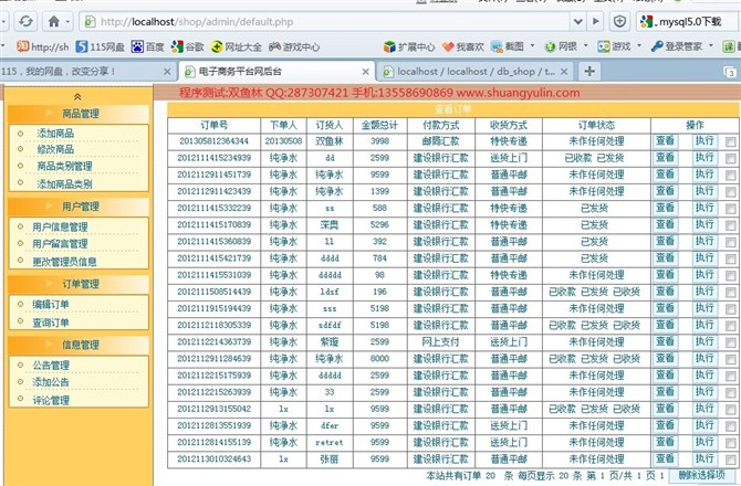 计算机源码设计实例-PHP002网络购物电子商务平台系统截图