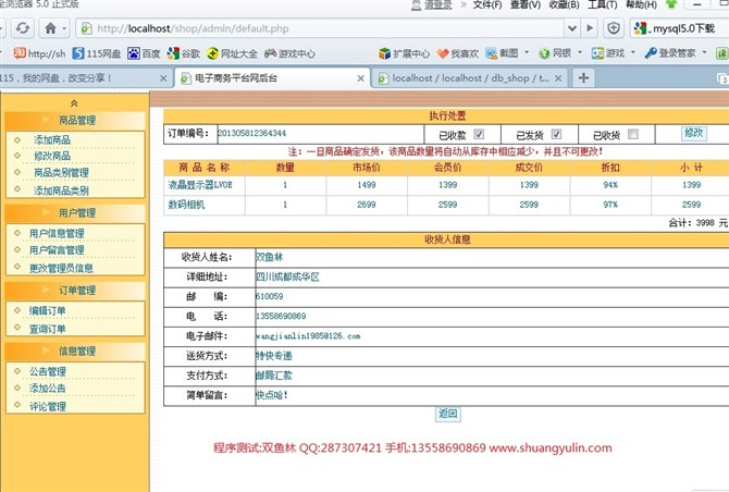 计算机源码设计实例-PHP002网络购物电子商务平台系统截图