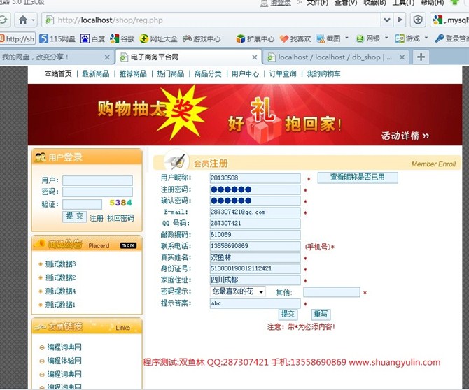 计算机源码设计实例-PHP002网络购物电子商务平台系统截图