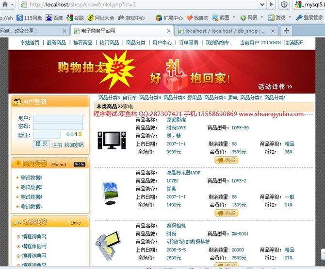 计算机源码设计实例-PHP002网络购物电子商务平台系统截图
