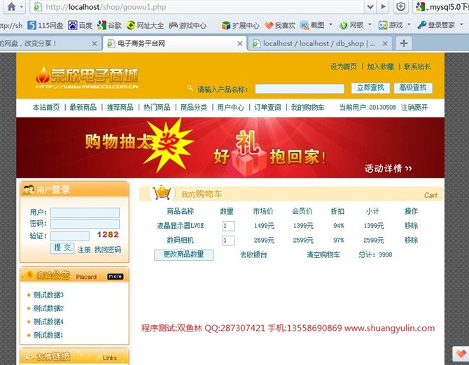 计算机源码设计实例-PHP002网络购物电子商务平台系统截图