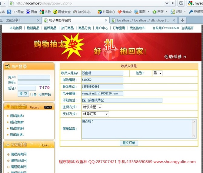 计算机源码设计实例-PHP002网络购物电子商务平台系统截图