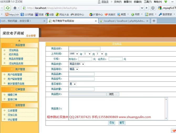 计算机源码设计实例-PHP002网络购物电子商务平台系统截图