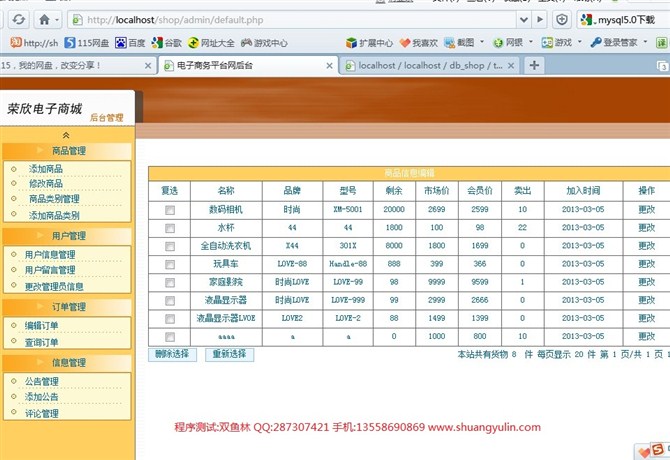 计算机源码设计实例-PHP002网络购物电子商务平台系统截图