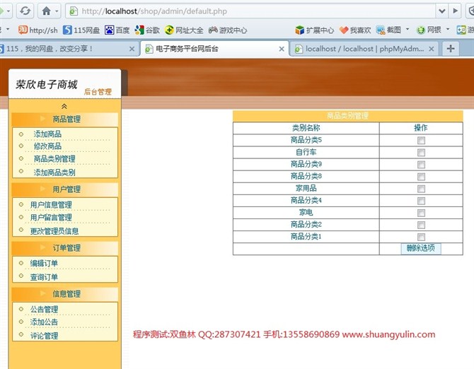 计算机源码设计实例-PHP002网络购物电子商务平台系统截图