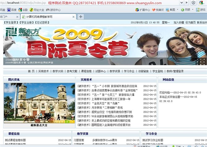 计算机源码设计实例-JSP034网络在线教学网站系统截图