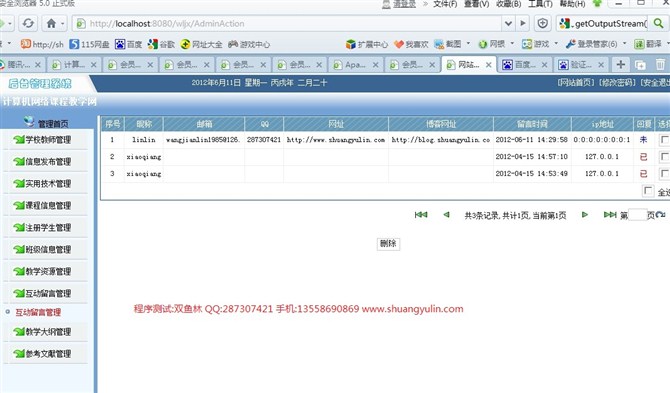 计算机源码设计实例-JSP034网络在线教学网站系统截图