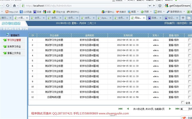 计算机源码设计实例-JSP034网络在线教学网站系统截图