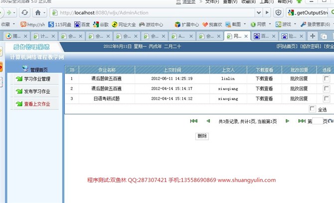 计算机源码设计实例-JSP034网络在线教学网站系统截图
