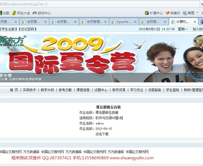计算机源码设计实例-JSP034网络在线教学网站系统截图