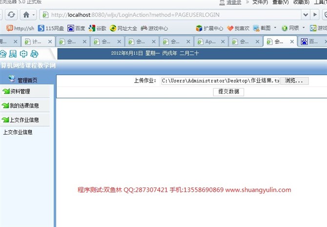 计算机源码设计实例-JSP034网络在线教学网站系统截图